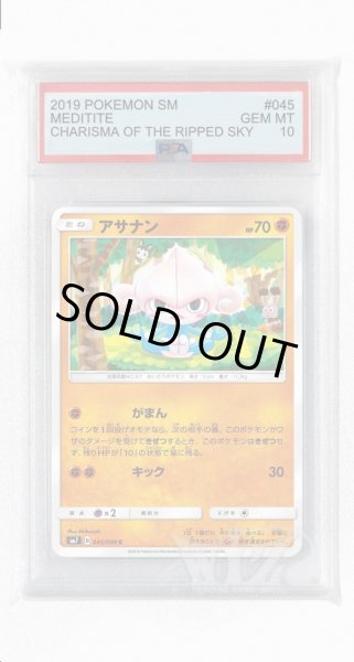 画像1: [PSA10]アサナン【C】〈045/096〉(闘) (1)