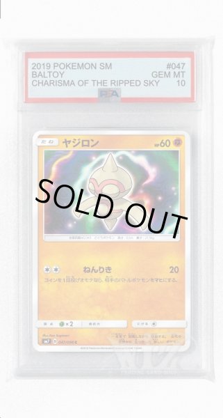 画像1: [PSA10]ヤジロン【C】〈047/096〉(闘) (1)