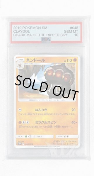 画像1: [PSA10]ネンドール【U】〈048/096〉(闘) (1)