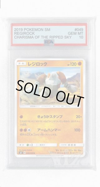 画像1: [PSA10]レジロック【U】〈049/096〉(闘) (1)
