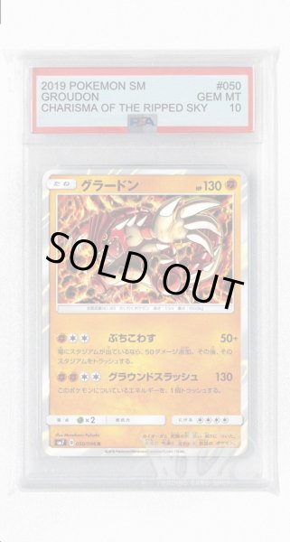 画像1: [PSA10]グラードン【R】〈050/096〉(闘) (1)
