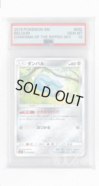 画像1: [PSA10]ダンバル【C】〈052/096〉(鋼) (1)