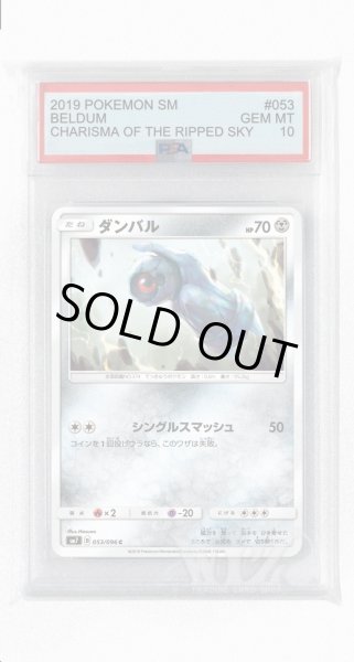 画像1: [PSA10]ダンバル【C】〈053/096〉(鋼) (1)