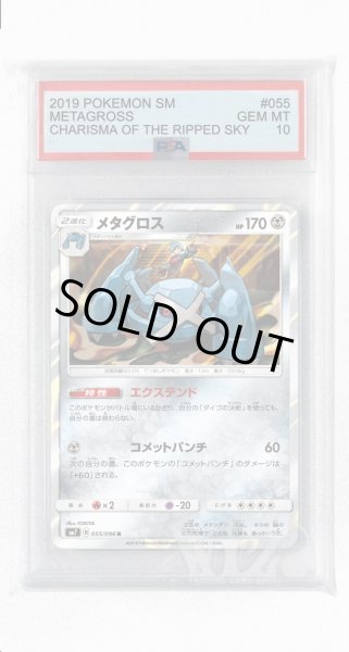 画像1: [PSA10]メタグロス【R】〈055/096〉(鋼) (1)