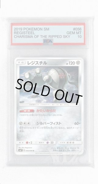 画像1: [PSA10]レジスチル【U】〈056/096〉(鋼) (1)