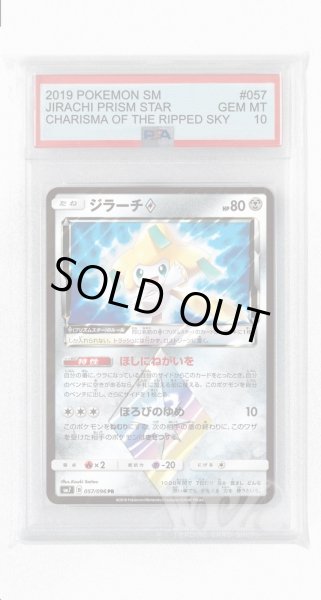 画像1: [PSA10]ジラーチ◇【PR】〈057/096〉(鋼) (1)
