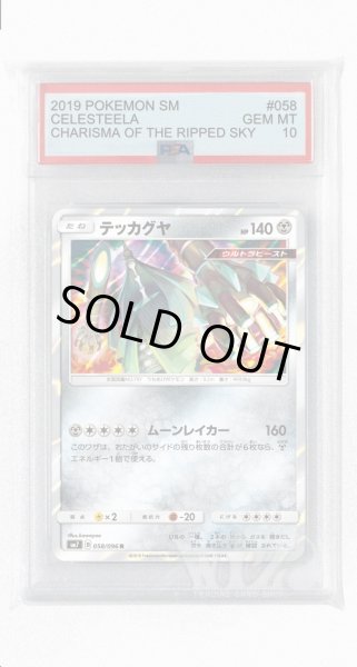 画像1: [PSA10]テッカグヤ【R】〈058/096〉(鋼) (1)