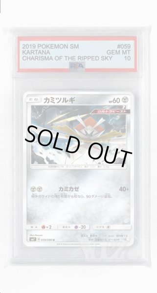 画像1: [PSA10]カミツルギ【U】〈059/096〉(鋼) (1)