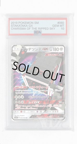 画像1: [PSA10]ツンデツンデGX【RR】〈060/096〉(鋼) (1)