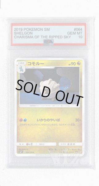 画像1: [PSA10]コモルー【C】〈064/096〉(竜) (1)