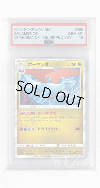 画像1: [PSA10]ボーマンダ【R】〈065/096〉(竜) (1)