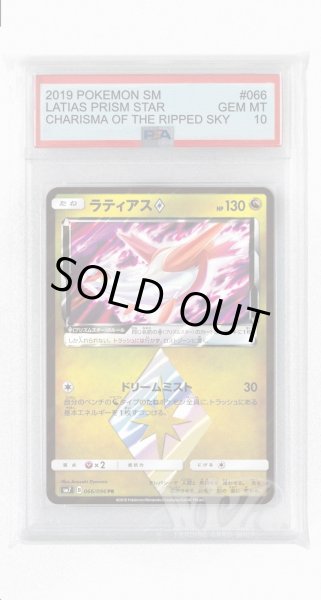 画像1: [PSA10]ラティアス◇【PR】〈066/096〉(竜) (1)