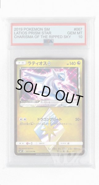 画像1: [PSA10]ラティオス◇【PR】〈067/096〉(竜) (1)