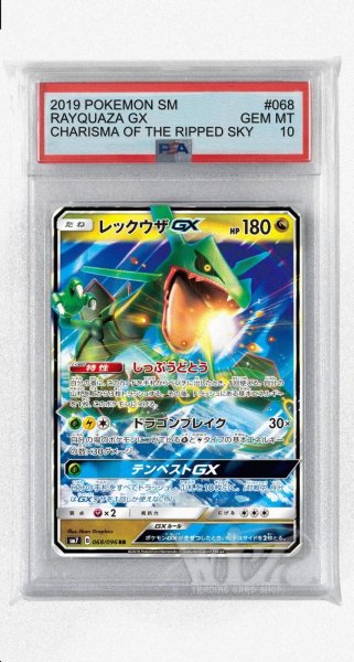 画像1: [PSA10]レックウザGX【RR】〈068/096〉(竜) (1)