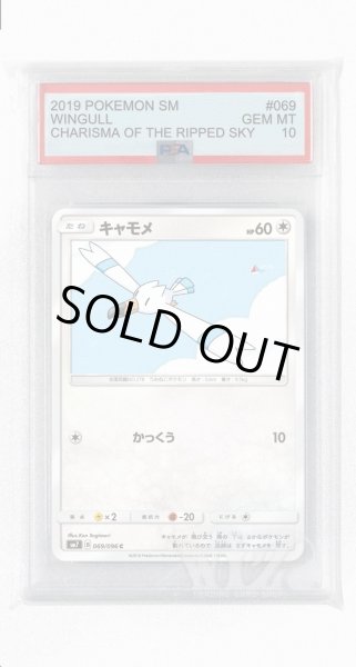 画像1: [PSA10]キャモメ【C】〈069/096〉(無) (1)