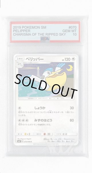 画像1: [PSA10]ペリッパー【C】〈070/096〉(無) (1)