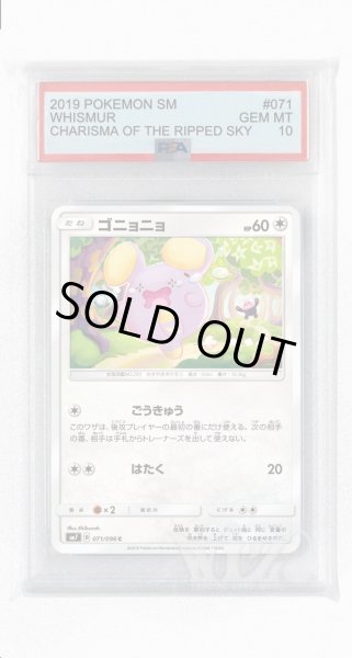 画像1: [PSA10]ゴニョニョ【C】〈071/096〉(無) (1)