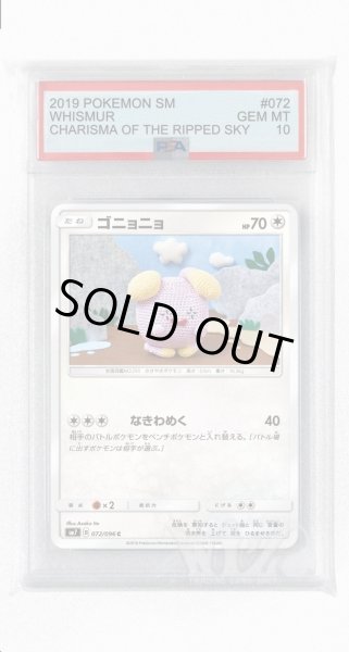 画像1: [PSA10]ゴニョニョ【C】〈072/096〉(無) (1)