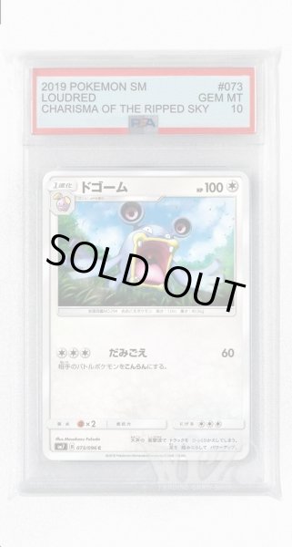 画像1: [PSA10]ドゴーム【C】〈073/096〉(無) (1)