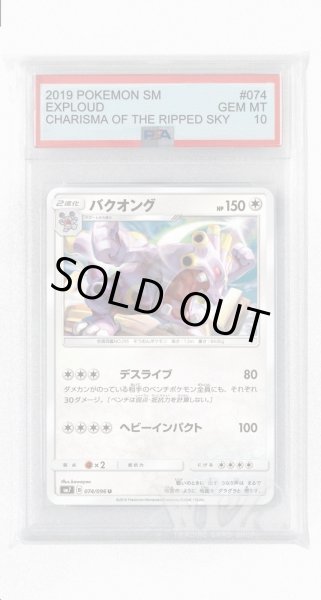 画像1: [PSA10]バクオング【U】〈074/096〉(無) (1)