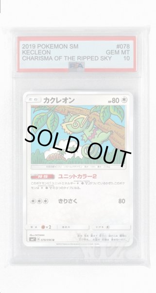 画像1: [PSA10]カクレオン【U】〈078/096〉(無) (1)