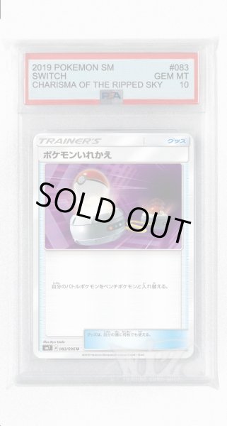 画像1: [PSA10]ポケモンいれかえ【U】〈083/096〉(グッズ) (1)