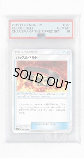 画像1: [PSA10]ハッスルベルト【U】〈087/096〉(ポケモンのどうぐ) (1)