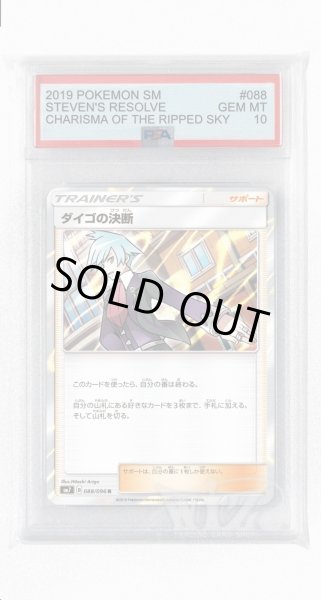 画像1: [PSA10]ダイゴの決断【R】〈088/096〉(サポート) (1)