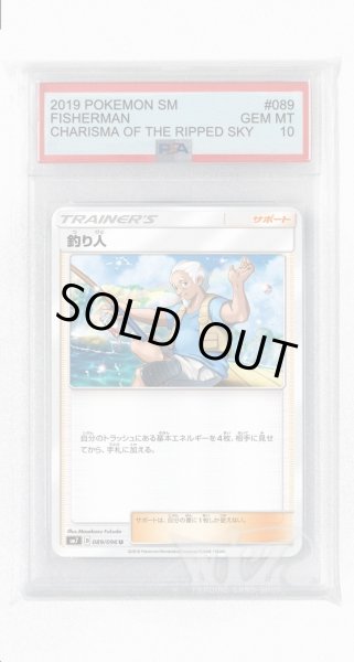 画像1: [PSA10]釣り人【U】〈089/096〉(サポート) (1)