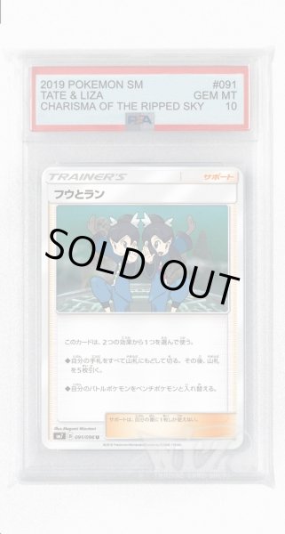 画像1: [PSA10]フウとラン【U】〈091/096〉(サポート) (1)