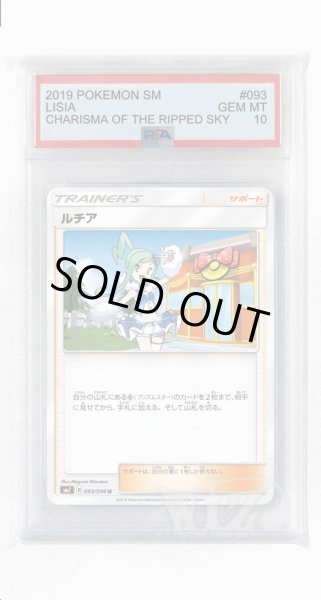 画像1: [PSA10]ルチア【U】〈093/096〉(サポート) (1)