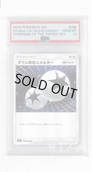 画像1: [PSA10]ダブル無色エネルギー【U】〈096/096〉(無) (1)