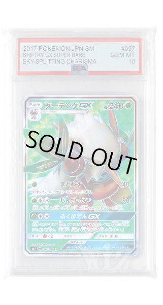 画像1: [PSA10]ダーテングGX【SR】〈097/096〉(草) (1)