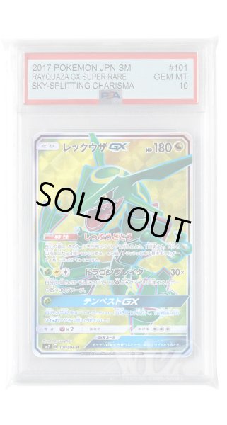 画像1: [PSA10]レックウザGX【SR】〈101/096〉(竜) (1)