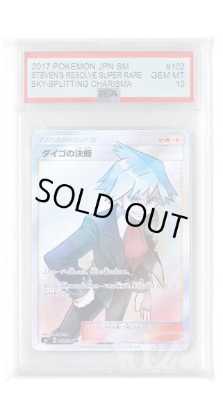 画像1: [PSA10]ダイゴの決断【SR】〈102/096〉(サポート) (1)