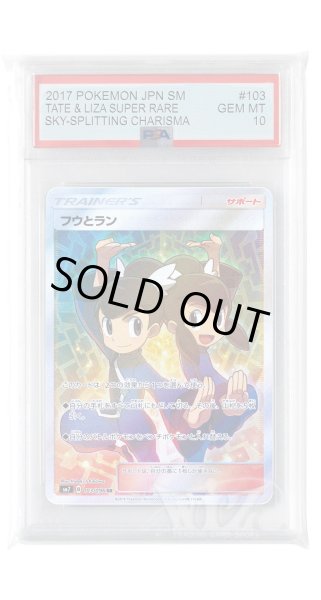 画像1: [PSA10]フウとラン【SR】〈103/096〉(サポート) (1)