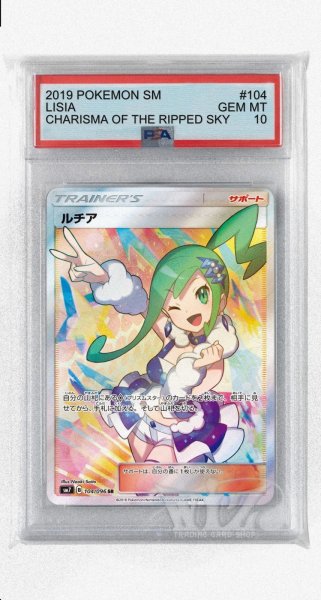 画像1: [PSA10]ルチア【SR】〈104/096〉(サポート) (1)