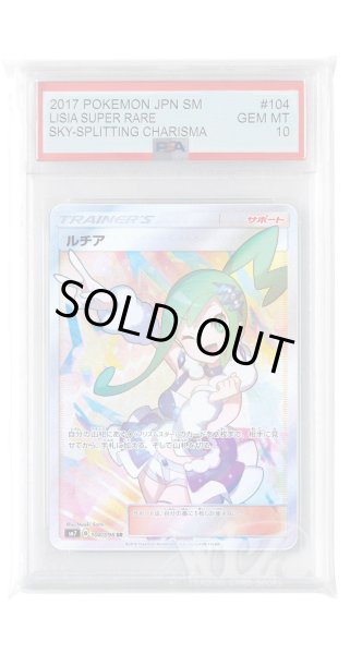 画像1: [PSA10]ルチア【SR】〈104/096〉(サポート) (1)