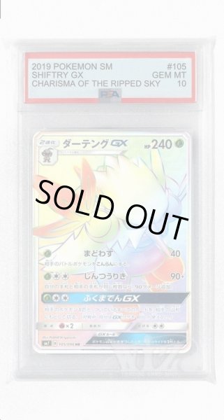 画像1: [PSA10]ダーテングGX【HR】〈105/096〉(草) (1)