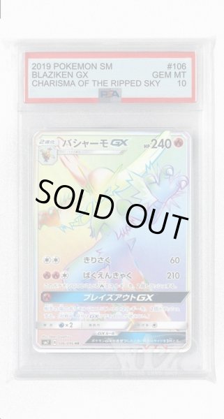 画像1: [PSA10]バシャーモGX【HR】〈106/096〉(炎) (1)