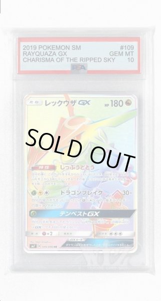 画像1: [PSA10]レックウザGX【HR】〈109/096〉(竜) (1)