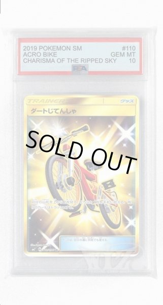 画像1: [PSA10]ダートじてんしゃ【UR】〈110/096〉(グッズ) (1)