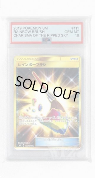 画像1: [PSA10]レインボーブラシ【UR】〈111/096〉(グッズ) (1)