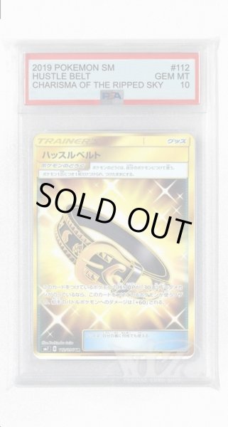 画像1: [PSA10]ハッスルベルト【UR】〈112/096〉(ポケモンのどうぐ) (1)
