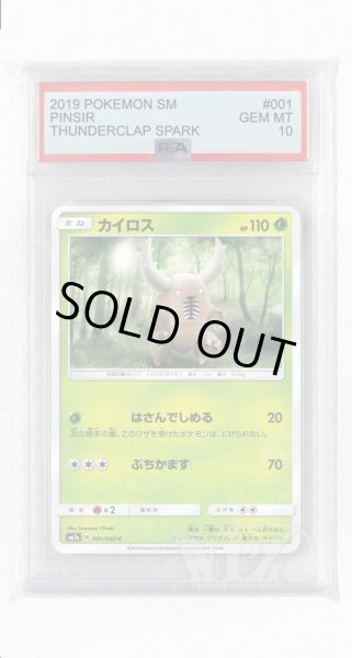 画像1: [PSA10]カイロス【C】〈001/060〉(草) (1)