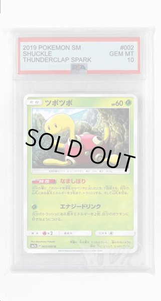 画像1: [PSA10]ツボツボ【U】〈002/060〉(草) (1)