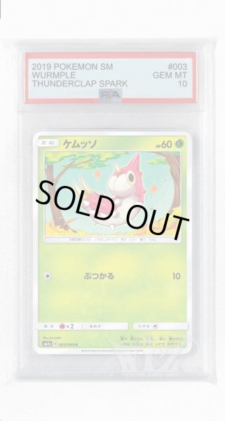 画像1: [PSA10]ケムッソ【C】〈003/060〉(草) (1)