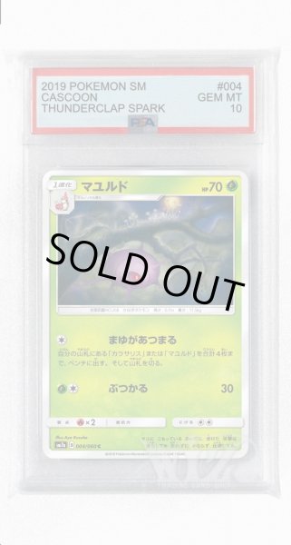 画像1: [PSA10]マユルド【C】〈004/060〉(草) (1)