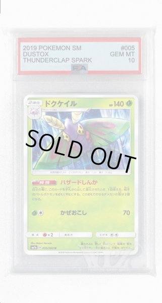 画像1: [PSA10]ドクケイル【U】〈005/060〉(草) (1)