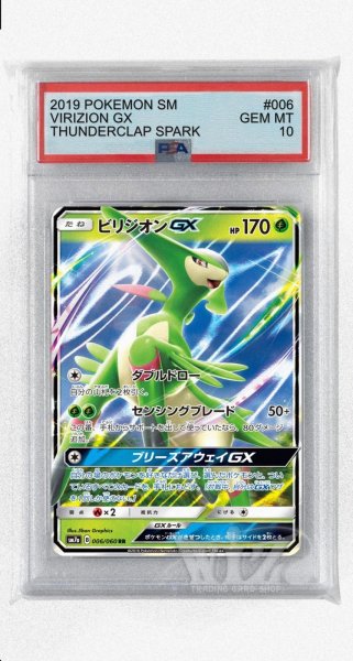 画像1: [PSA10]ビリジオンGX【RR】〈006/060〉(草) (1)